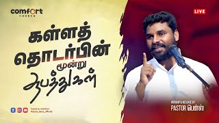 கள்ளத்தொடர்பின் மூன்று ஆபத்துகள் | SUNDAY SERVICE | 26 JUNE 22 | PASTOR BENZ | COMFORT CHURCH