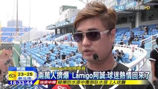 20151024中天新聞　總冠軍第6戰　桃園球場首度2萬人爆滿