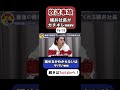 【令和の虎】融資なのにお金返せるかわからないという志願者に細井社長ブチギレwww Part8【令和の虎切り抜き】