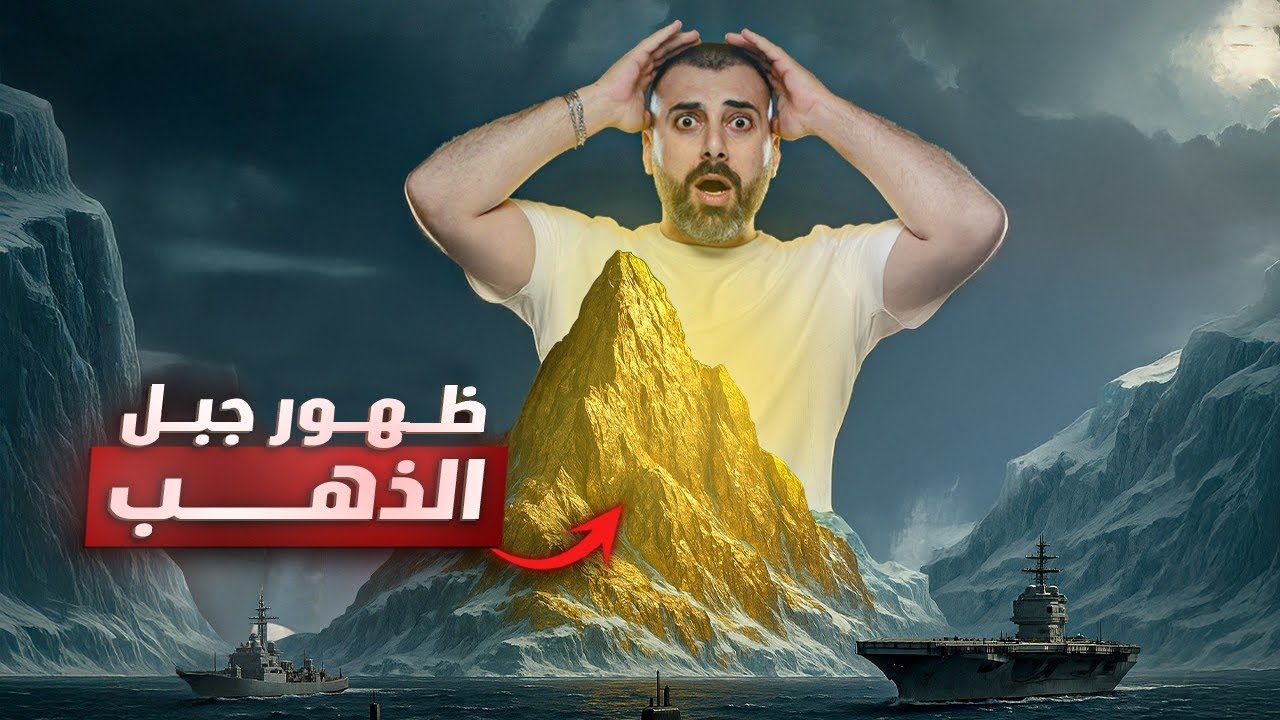 هل اقتربت حرب اخر الزمان التي حذرنا منها رسول الله | ظهور جبل الذهب !