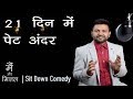How to loose weight mentally   sit down comedy  by sandeep salwann