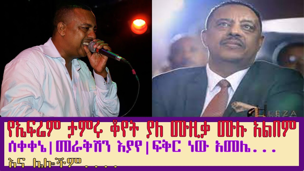 #ኤፍሬም ታምሩ ቆየት ያለ ሙዚቃ ሙሉ አልበም#ሰቀቀኔ|መራቅሽን እያየ|ፍቅር ነው አመሌ...እና ሌሎችም....