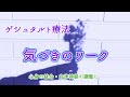 【心身の統合】気づきのワーク（解説付き）
