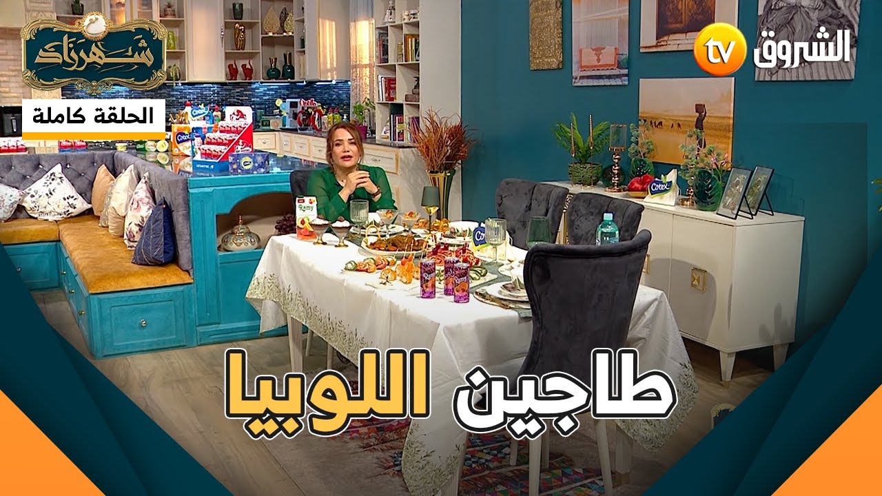 أطباق متنوعة مع الشيف شهرزاد