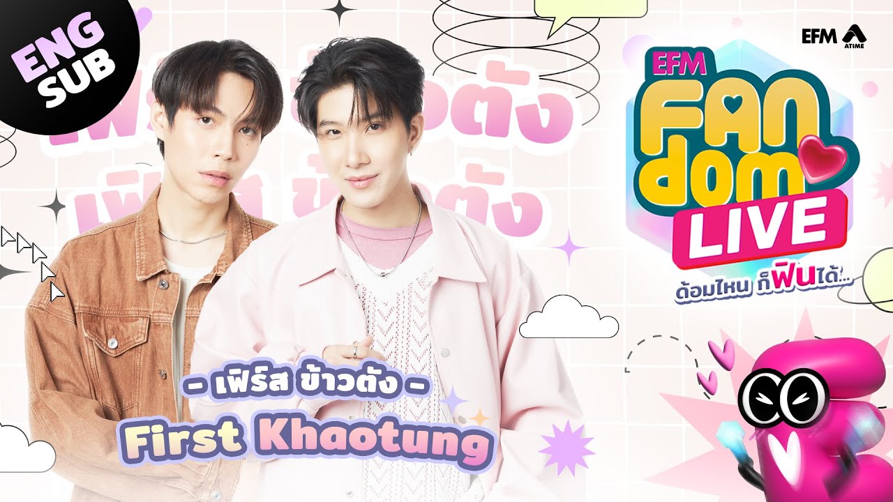 #EFMFandomlive คืนนี้พบกับ First-Khaotung [12 ธันวาคม 67]