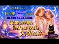 🐱【牡牛座】ソウルファミリーが貴方を助けてくれる😊自分の選んだ道に自信を持って👍｜6月前半 人生幸転タロット おうし座