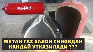 METAN GAZ BALON SINOVI METAN GAZ PORTLASH METAN GAZ BALON NARXI 2021 МЕТАН ГАЗ БАЛОН УРНАТИШ ГБО GBO