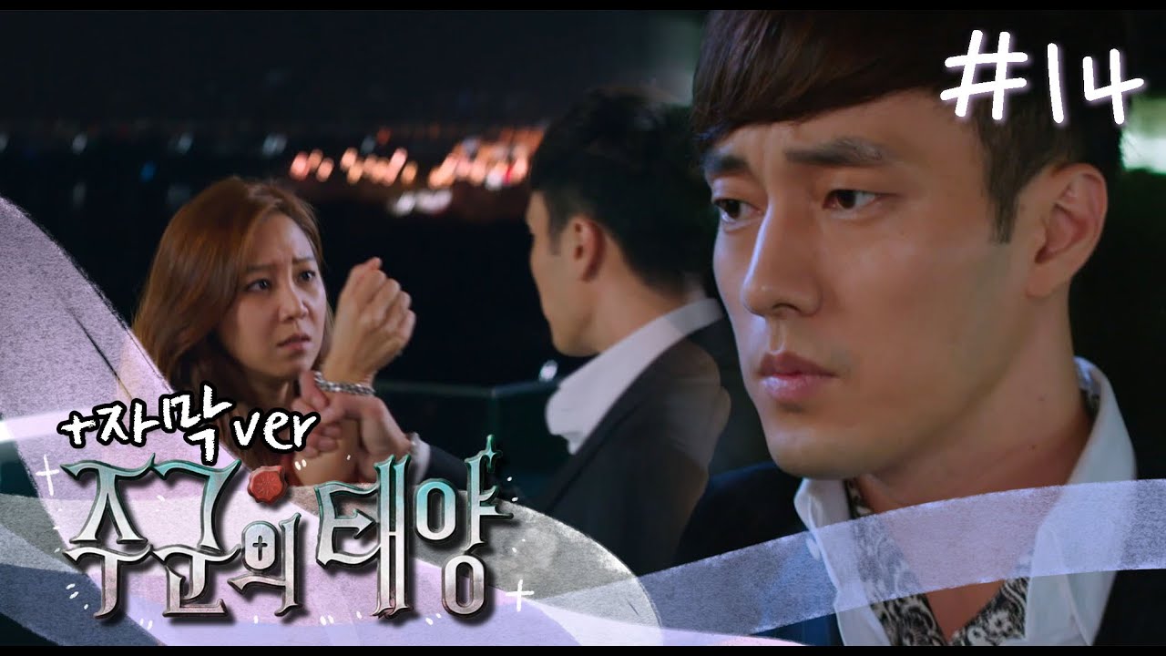 [주군의 태양] ＂내가 없으면 넌, 죽을 것 같아야 돼.＂ 원래 멜로 남주 기억은... 돌아오는 거야~ (부메랑) 👻#14