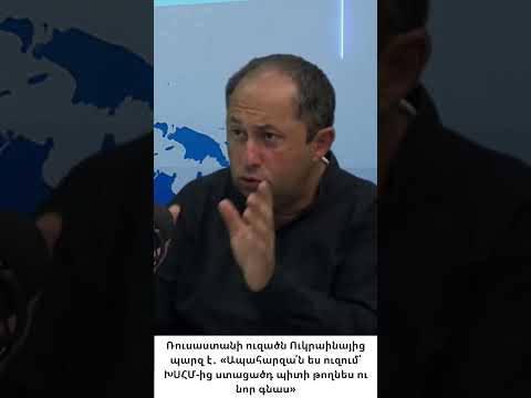 ՌԴ-ն Ուկրաինային ասում է․ «Ուզում ես գնալ՝ գնա, բայց թող այն, ինչ ստացել ես մեր շնորհիվ»