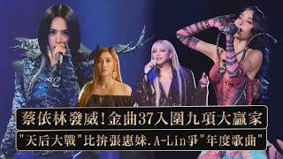 Download lagu [Golden Melody Awards 37] Jolin Tsai shines! A major winner with nine nominations; 'Queen of Pop'...