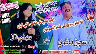 Hali Aa Achhe Pane Te Tokhe Likhi Diyan | Singers Sajan Mairi | Suhni Naz |New Duet Song | Saqib Pro