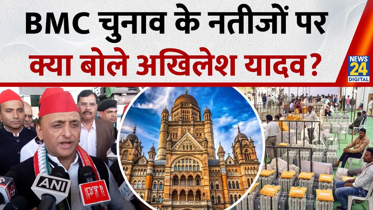 Odisha पहुंचे सपा सुप्रीमो Akhilesh Yadav, BMC चुनाव के नतीजों पर क्या बोले?