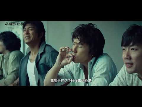 华语热歌  伍佰为刘德华写的[世界第一等]