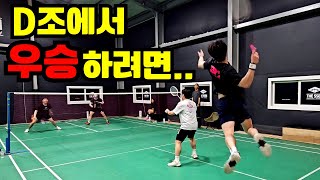 제 1회 변두리콕 대회 청년부 D조 결승 #배드민턴 #배드민턴경기 #배드민턴스매싱 #badminton #bádminton #bulutangkis #배드민턴대회 #배드민턴D조