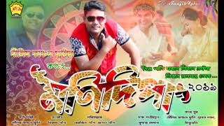 Monidipa Nilim Kanchan Fulli Amese New Song 2019