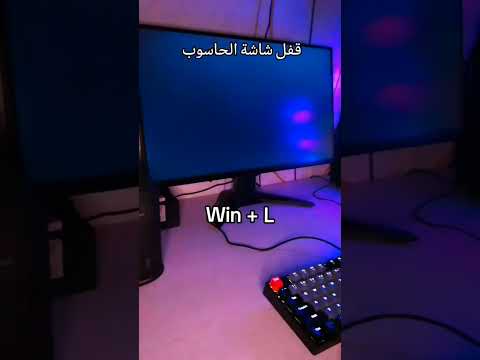 اختصارات لوحة المفاتيح التي لا يعرفها الكثيرون   