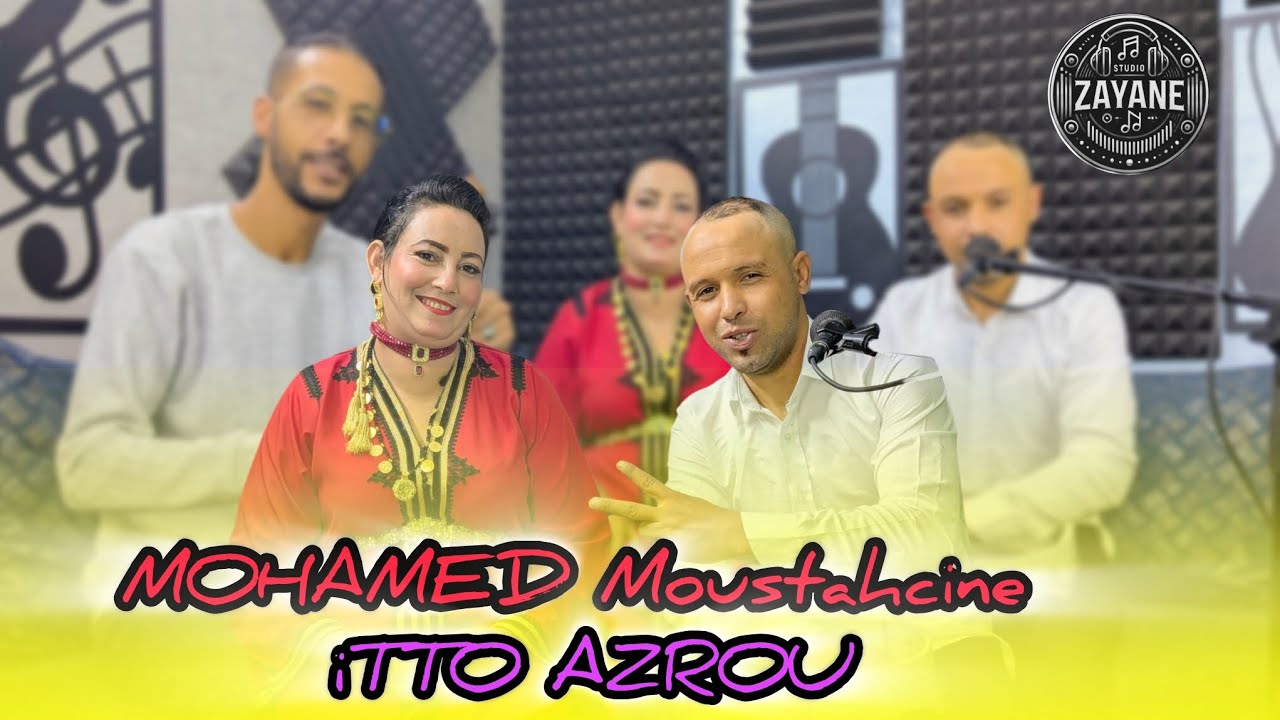 جديد الفنان محمد مستحسن والفنانة إيطو أزرو. أغنية أمازيغية رائعة 