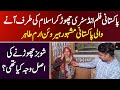 Story Of Film Actress Irum Tahir |Syed Basit Ali