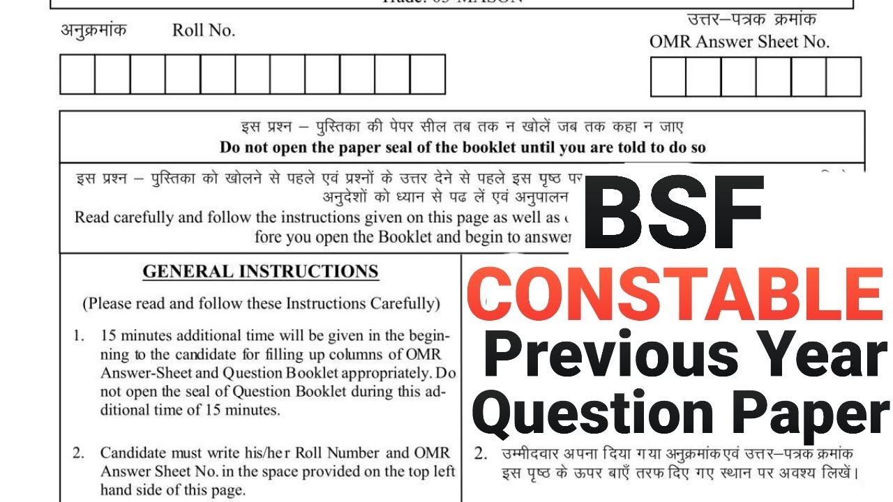BSF CONSTABLE PREVIOUS YEAR QUESTION PAPER, Cobbler, Tailor, Electrical ...