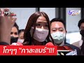 โถๆๆ ''กาละแมร์''!!! : เจาะลึกทั่วไทย (29 ม.ค. 64)