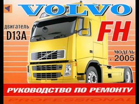 Ремонт volvo новосибирск