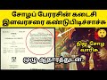 3      3rd rajendra cholan history  tamil  cholargal varalaru