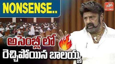 NONSENSE.. Balakrishna Strong Counter To Kamineni Srinivas Comments | AP Assembly | YOYO AP Times