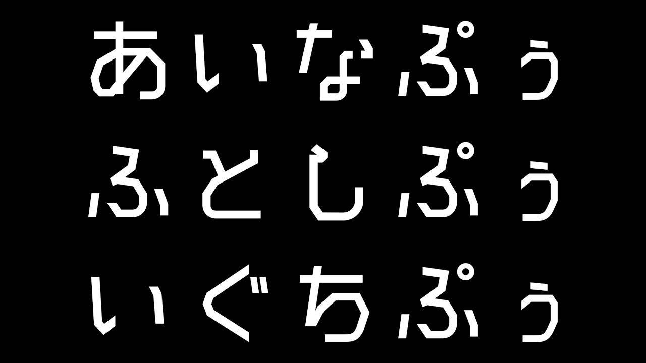 あいなぷぅ・ふとしぷぅ・いぐちぷぅ
