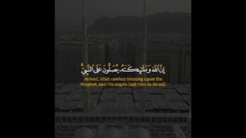 (إِنَّ اللَّهَ وَمَلائِكَتَهُ يُصَلُّونَ عَلَى النَّبِيِّ)محمد صديق المنشاوي(رحمه الله)(سورة الاحزاب