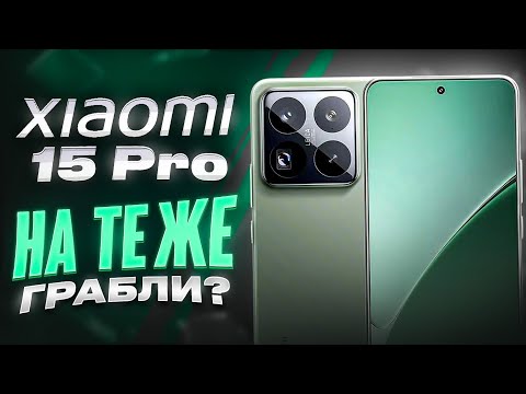 Xiaomi 15 Pro - ТОПОВЫЙ ФЛАГМАН БРЕНДА! ЧЕСТНЫЙ ОТЗЫВ