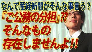 「ご公務の分担」？？そんなもの存在しません！なんで産経新聞がそんな事言うかな...｜竹田恒泰チャンネル2