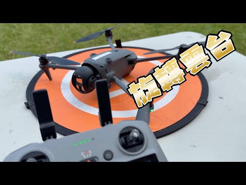【一分鐘教學】DJI Mavic 4 Pro雲台360°旋轉設定