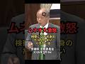 ムネオ大激怒・検察には下半身のだらしのないバカがいる:参議院 法務委員会 2026年7月9日