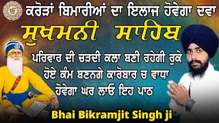 Sukhmani Sahib | Daily Nitnem | Bhai Bikramjit Singh Ji