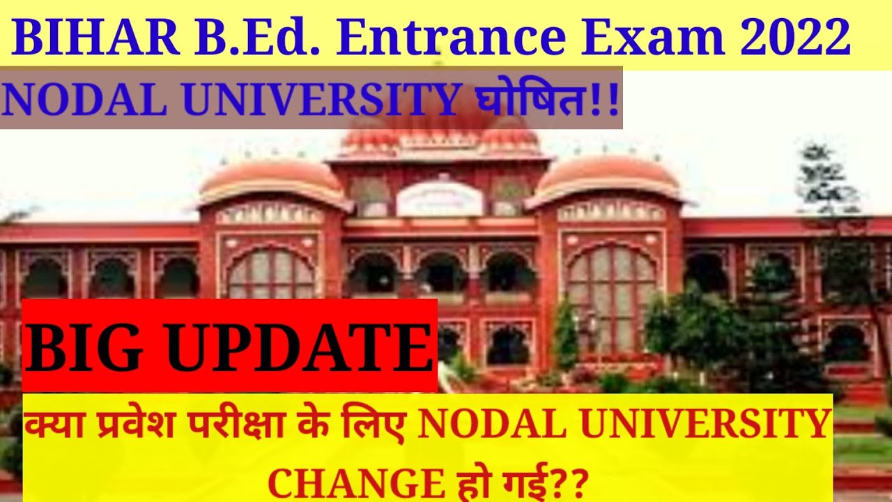 BIHAR B.Ed Entrance Exam 2022| BIG UPDATE| Nodal University घोषित