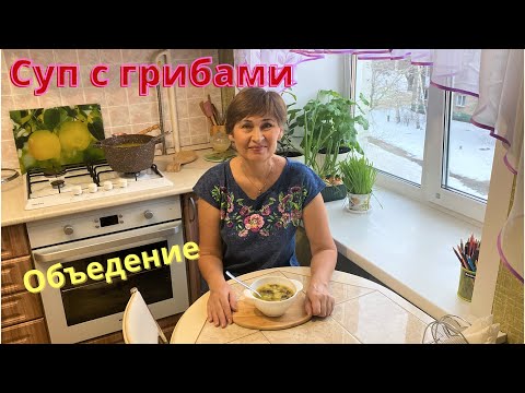 Вкуснейший суп с любыми грибами. У меня суп с опятами. Готовлю в одной кастрюле.