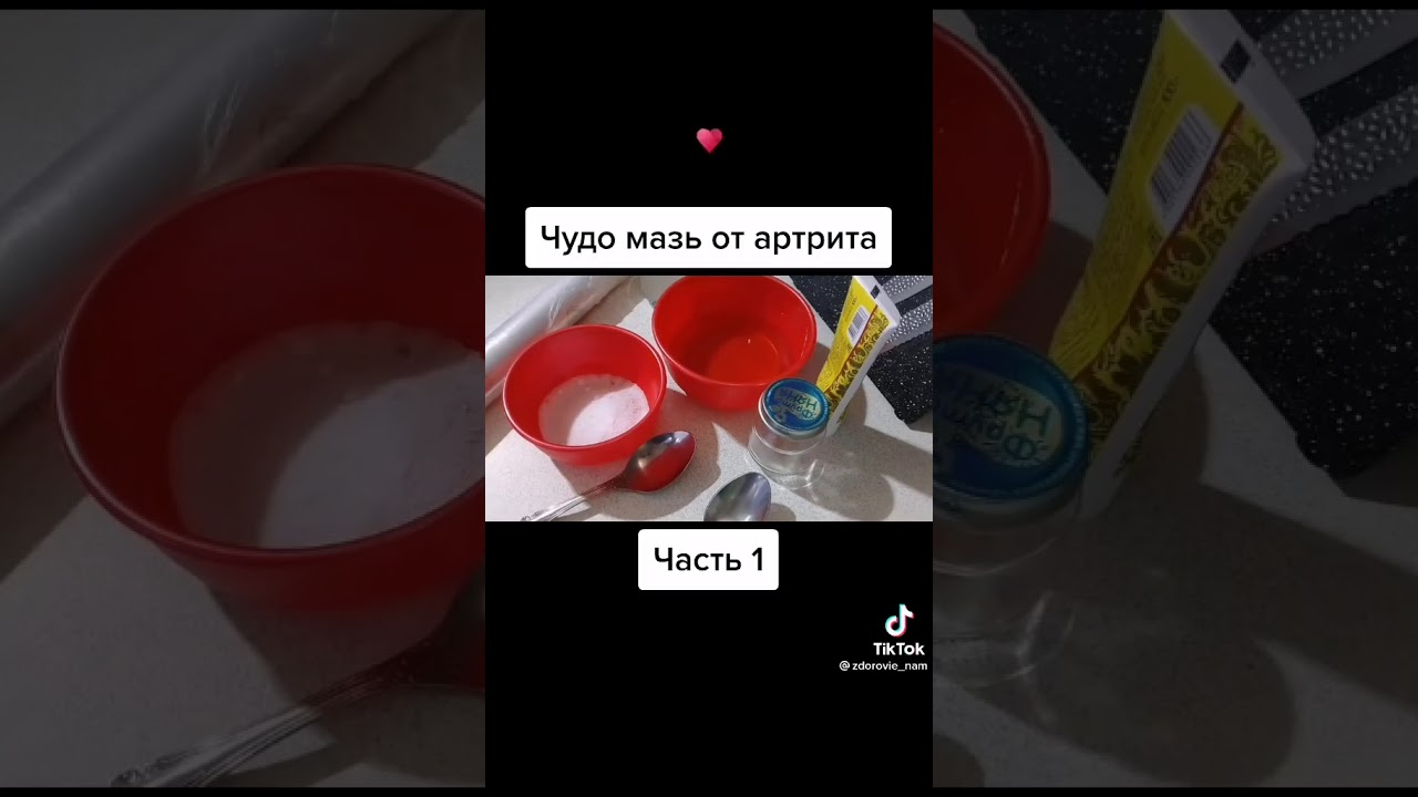 мазь от артрита