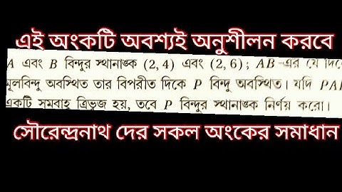 coordinate geometry sn dey book solution class 11 #sndeymath1