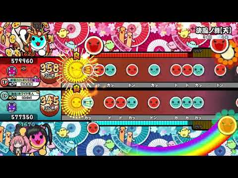 【太鼓の達人ニジイロver.】 旋風ノ舞【天】 表裏 ツイン全良/キャプチャ