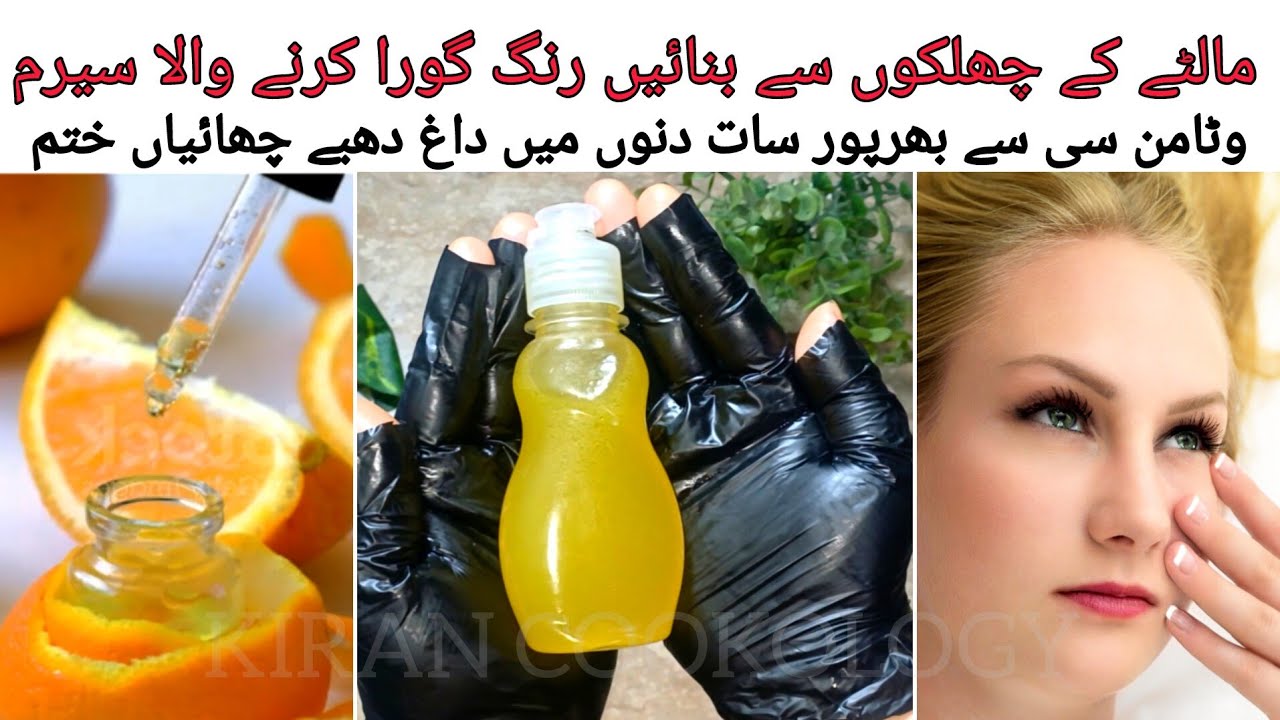 Приготовьте сыворотку с витамином С из апельсиновой кожуры | Сыворотка с витамином С из апельсино...