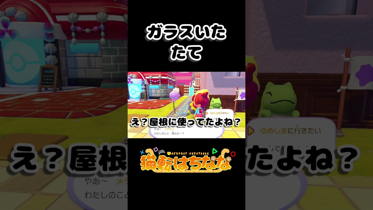 ななめもあるんでしょ？ #ゲーム実況 #個人勢vtuber #vtuber #ぽこあポケモン