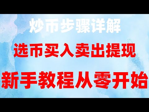 #中国怎么买美国国债，#支付宝比特币