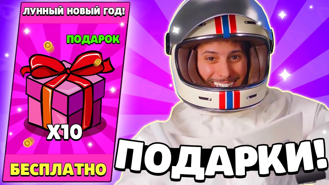 Подарки На Новый Год Бравл Подарки На Новый Год Бравл