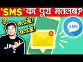 SMS का पूरा मलतब क्या होता है ? SMS and Use of Mobile Marketing - TEF Ep 57