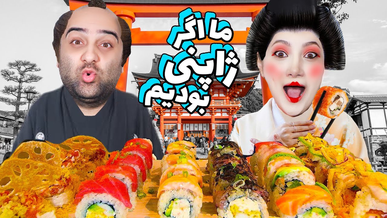 تست غذا های ژاپنی قسمت 3😜👌🏻خیلی خوشمزه و عجیبن