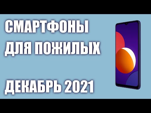 ТОП—7. Лучшие смартфоны для пожилых людей. Декабрь 2021 года. Рейтинг!