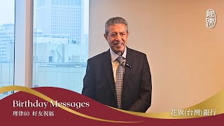 理律60 好友祝福花旗台灣銀行 Citi Bank Taiwan