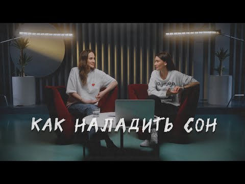 Как наладить сон. Гигиена и рутина