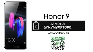 Как заменить аккумулятор на Honor 9