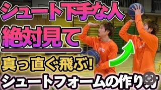 【軽く飛ぶ!】これを見れば簡単に真っ直ぐ飛ぶシュート打てます。【バスケ】